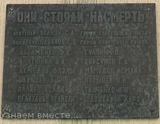 Табличка с фамилиями бойцов на памятнике артиллеристам в селе Большие Салы